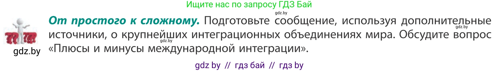 География, 10 класс Учебник, авторы: Антипова Екатерина Анатольевна, Гузова Ольга Николаевна, издательство Адукацыя i выхаванне, Минск, 2019, страница 119, Условие