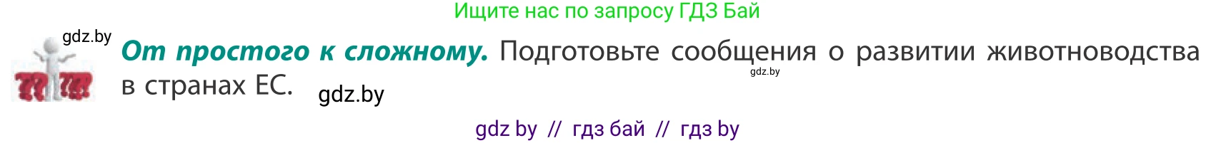 География, 10 класс Учебник, авторы: Антипова Екатерина Анатольевна, Гузова Ольга Николаевна, издательство Адукацыя i выхаванне, Минск, 2019, страница 132, Условие