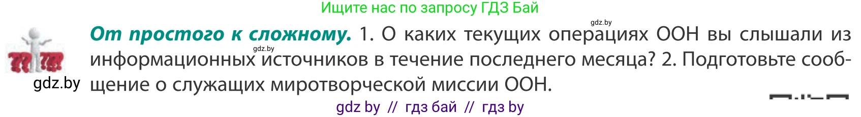 География, 10 класс Учебник, авторы: Антипова Екатерина Анатольевна, Гузова Ольга Николаевна, издательство Адукацыя i выхаванне, Минск, 2019, страница 20, Условие