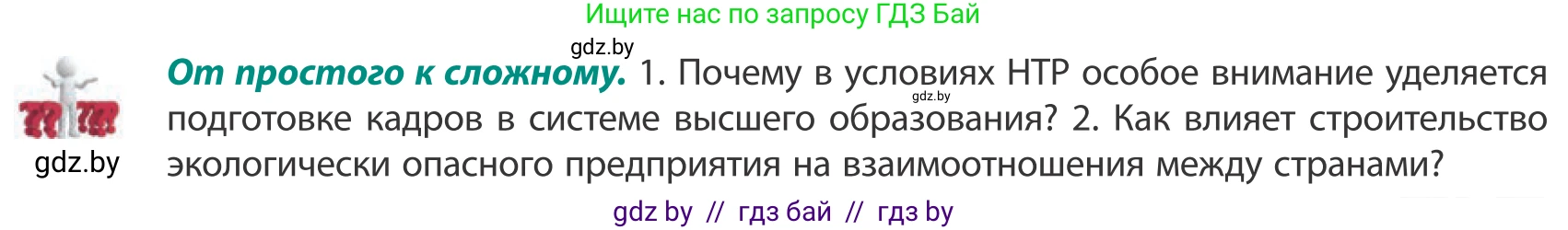 География, 10 класс Учебник, авторы: Антипова Екатерина Анатольевна, Гузова Ольга Николаевна, издательство Адукацыя i выхаванне, Минск, 2019, страница 138, Условие