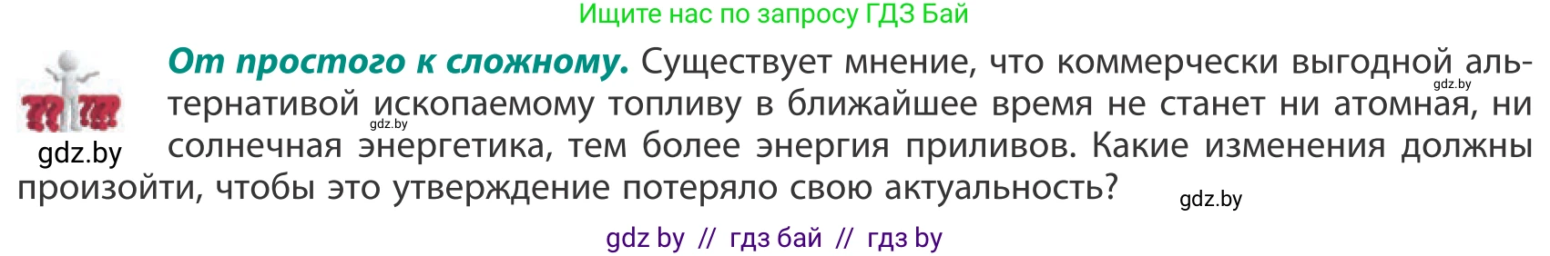 География, 10 класс Учебник, авторы: Антипова Екатерина Анатольевна, Гузова Ольга Николаевна, издательство Адукацыя i выхаванне, Минск, 2019, страница 144, Условие