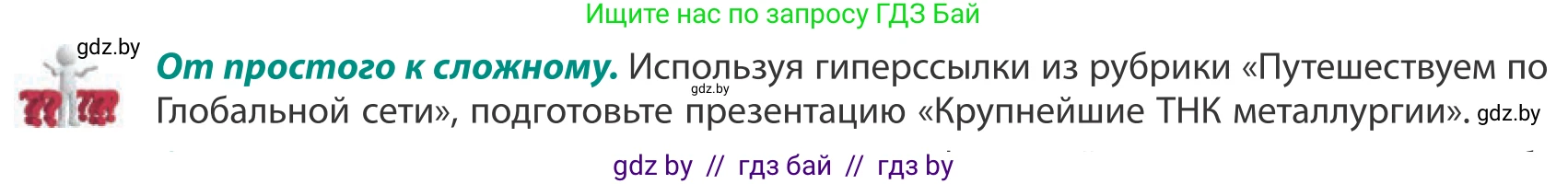 География, 10 класс Учебник, авторы: Антипова Екатерина Анатольевна, Гузова Ольга Николаевна, издательство Адукацыя i выхаванне, Минск, 2019, страница 150, Условие