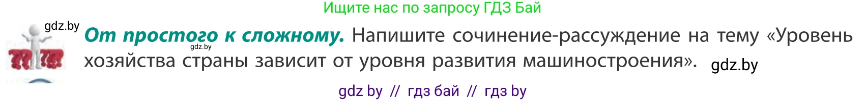 География, 10 класс Учебник, авторы: Антипова Екатерина Анатольевна, Гузова Ольга Николаевна, издательство Адукацыя i выхаванне, Минск, 2019, страница 157, Условие