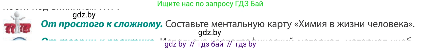 География, 10 класс Учебник, авторы: Антипова Екатерина Анатольевна, Гузова Ольга Николаевна, издательство Адукацыя i выхаванне, Минск, 2019, страница 163, Условие