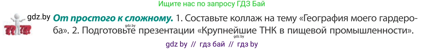 География, 10 класс Учебник, авторы: Антипова Екатерина Анатольевна, Гузова Ольга Николаевна, издательство Адукацыя i выхаванне, Минск, 2019, страница 169, Условие