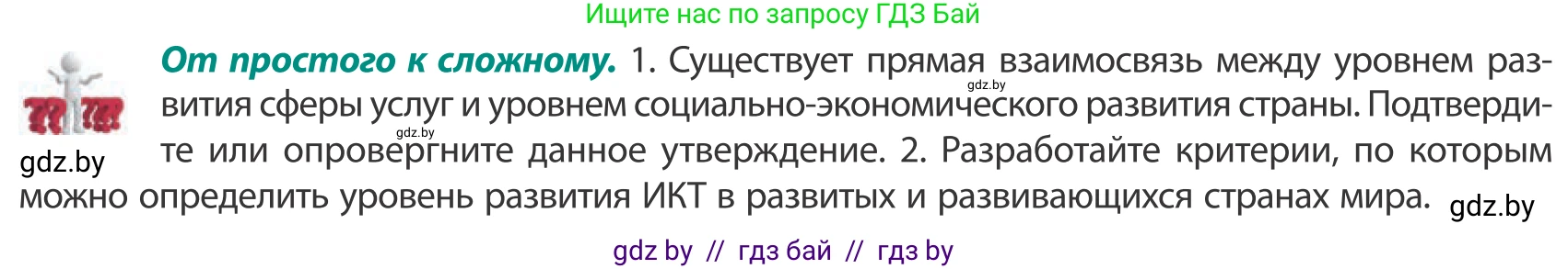 География, 10 класс Учебник, авторы: Антипова Екатерина Анатольевна, Гузова Ольга Николаевна, издательство Адукацыя i выхаванне, Минск, 2019, страница 176, Условие
