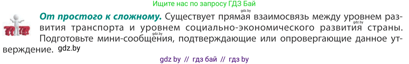 География, 10 класс Учебник, авторы: Антипова Екатерина Анатольевна, Гузова Ольга Николаевна, издательство Адукацыя i выхаванне, Минск, 2019, страница 181, Условие