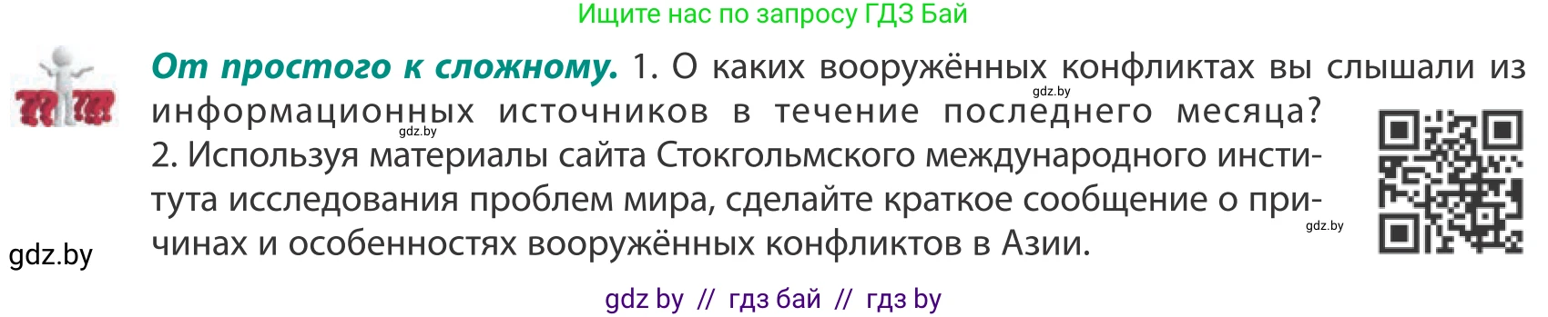География, 10 класс Учебник, авторы: Антипова Екатерина Анатольевна, Гузова Ольга Николаевна, издательство Адукацыя i выхаванне, Минск, 2019, страница 26, Условие