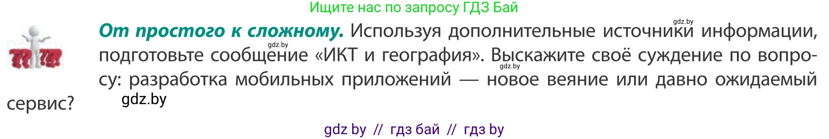 География, 10 класс Учебник, авторы: Антипова Екатерина Анатольевна, Гузова Ольга Николаевна, издательство Адукацыя i выхаванне, Минск, 2019, страница 200, Условие