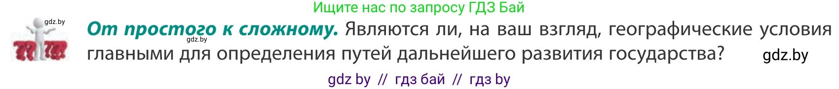 География, 10 класс Учебник, авторы: Антипова Екатерина Анатольевна, Гузова Ольга Николаевна, издательство Адукацыя i выхаванне, Минск, 2019, страница 38, Условие