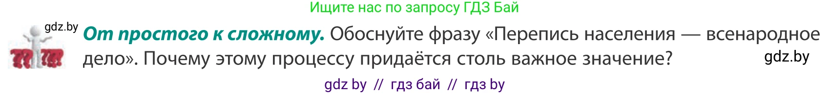 География, 10 класс Учебник, авторы: Антипова Екатерина Анатольевна, Гузова Ольга Николаевна, издательство Адукацыя i выхаванне, Минск, 2019, страница 47, Условие