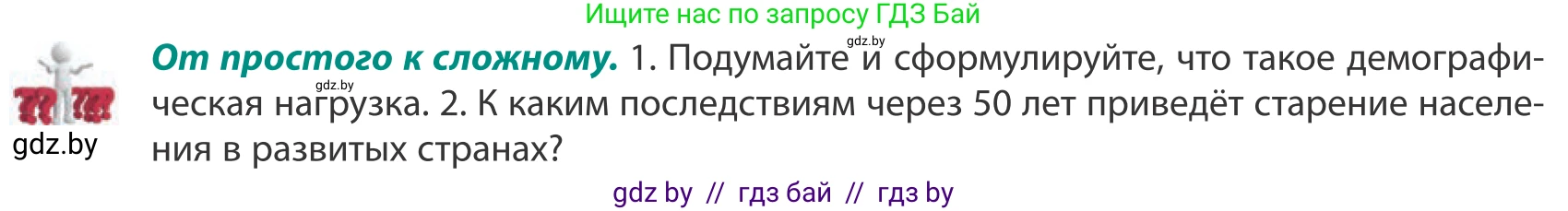 География, 10 класс Учебник, авторы: Антипова Екатерина Анатольевна, Гузова Ольга Николаевна, издательство Адукацыя i выхаванне, Минск, 2019, страница 53, Условие