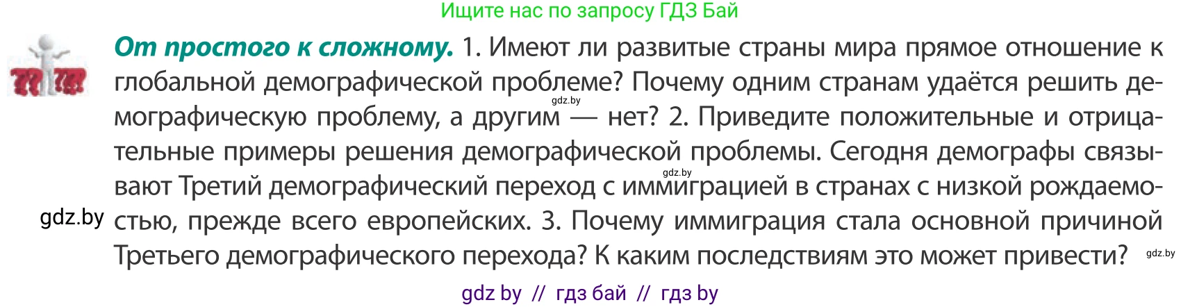 География, 10 класс Учебник, авторы: Антипова Екатерина Анатольевна, Гузова Ольга Николаевна, издательство Адукацыя i выхаванне, Минск, 2019, страница 59, Условие