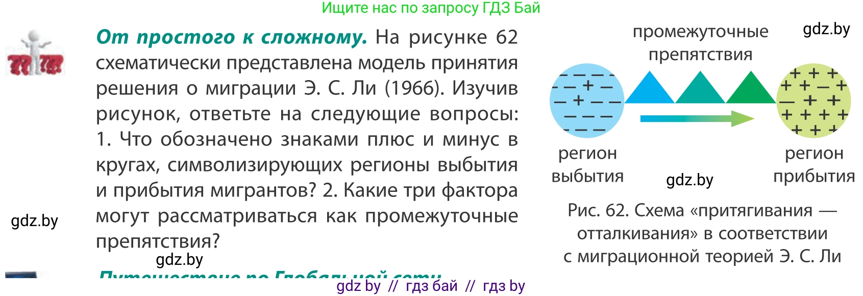 География, 10 класс Учебник, авторы: Антипова Екатерина Анатольевна, Гузова Ольга Николаевна, издательство Адукацыя i выхаванне, Минск, 2019, страница 65, Условие