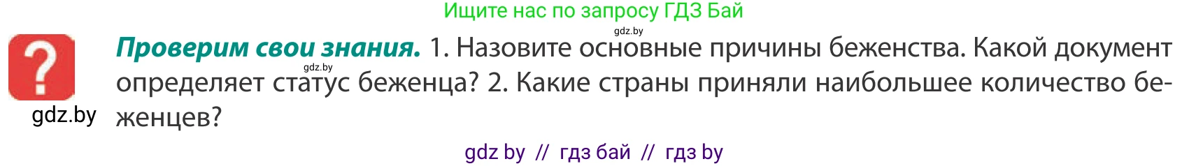 География, 10 класс Учебник, авторы: Антипова Екатерина Анатольевна, Гузова Ольга Николаевна, издательство Адукацыя i выхаванне, Минск, 2019, страница 77, Условие