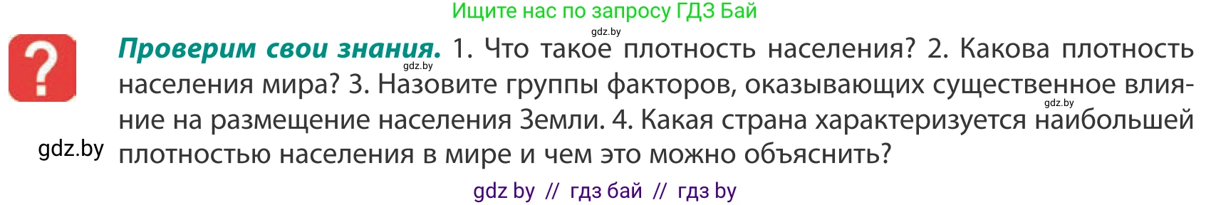 География, 10 класс Учебник, авторы: Антипова Екатерина Анатольевна, Гузова Ольга Николаевна, издательство Адукацыя i выхаванне, Минск, 2019, страница 83, Условие