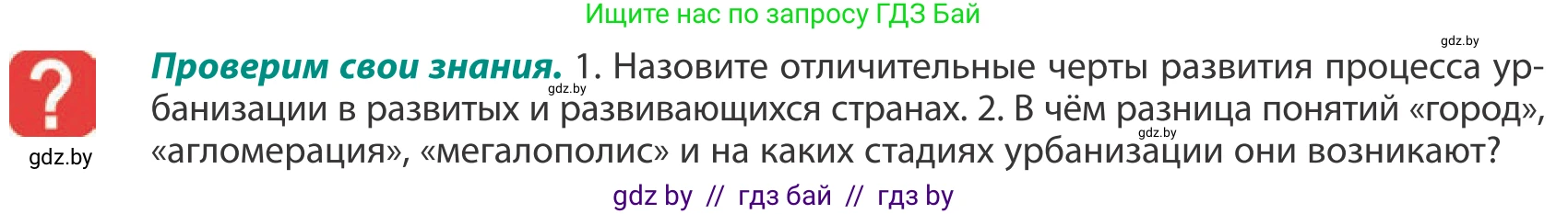 География, 10 класс Учебник, авторы: Антипова Екатерина Анатольевна, Гузова Ольга Николаевна, издательство Адукацыя i выхаванне, Минск, 2019, страница 90, Условие