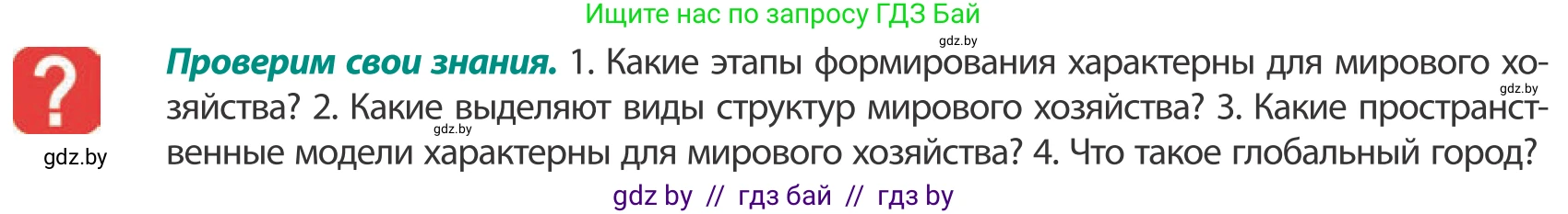 География, 10 класс Учебник, авторы: Антипова Екатерина Анатольевна, Гузова Ольга Николаевна, издательство Адукацыя i выхаванне, Минск, 2019, страница 101, Условие