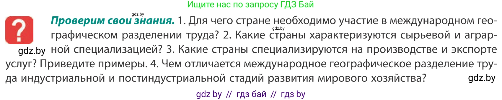 География, 10 класс Учебник, авторы: Антипова Екатерина Анатольевна, Гузова Ольга Николаевна, издательство Адукацыя i выхаванне, Минск, 2019, страница 106, Условие