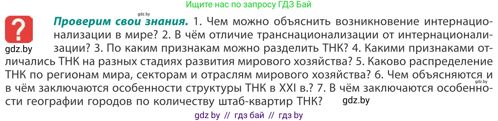 География, 10 класс Учебник, авторы: Антипова Екатерина Анатольевна, Гузова Ольга Николаевна, издательство Адукацыя i выхаванне, Минск, 2019, страница 113, Условие