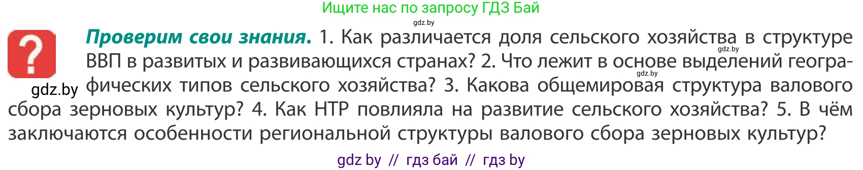География, 10 класс Учебник, авторы: Антипова Екатерина Анатольевна, Гузова Ольга Николаевна, издательство Адукацыя i выхаванне, Минск, 2019, страница 126, Условие