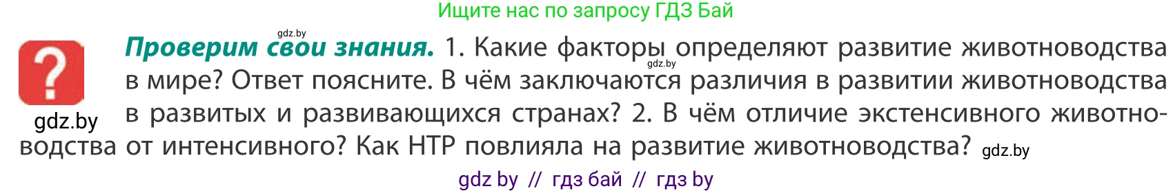 География, 10 класс Учебник, авторы: Антипова Екатерина Анатольевна, Гузова Ольга Николаевна, издательство Адукацыя i выхаванне, Минск, 2019, страница 132, Условие