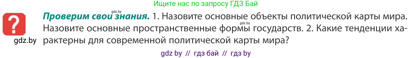 География, 10 класс Учебник, авторы: Антипова Екатерина Анатольевна, Гузова Ольга Николаевна, издательство Адукацыя i выхаванне, Минск, 2019, страница 20, Условие