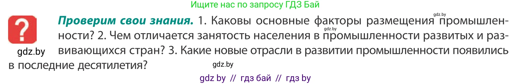 География, 10 класс Учебник, авторы: Антипова Екатерина Анатольевна, Гузова Ольга Николаевна, издательство Адукацыя i выхаванне, Минск, 2019, страница 138, Условие