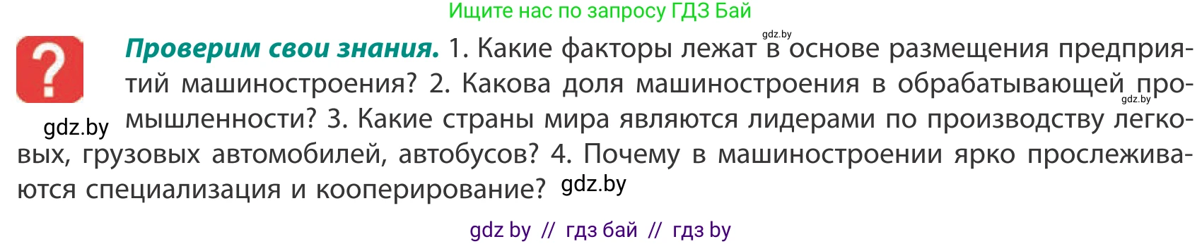 География, 10 класс Учебник, авторы: Антипова Екатерина Анатольевна, Гузова Ольга Николаевна, издательство Адукацыя i выхаванне, Минск, 2019, страница 157, Условие