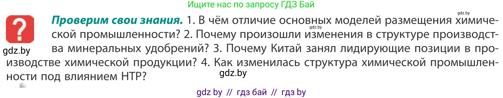 География, 10 класс Учебник, авторы: Антипова Екатерина Анатольевна, Гузова Ольга Николаевна, издательство Адукацыя i выхаванне, Минск, 2019, страница 163, Условие