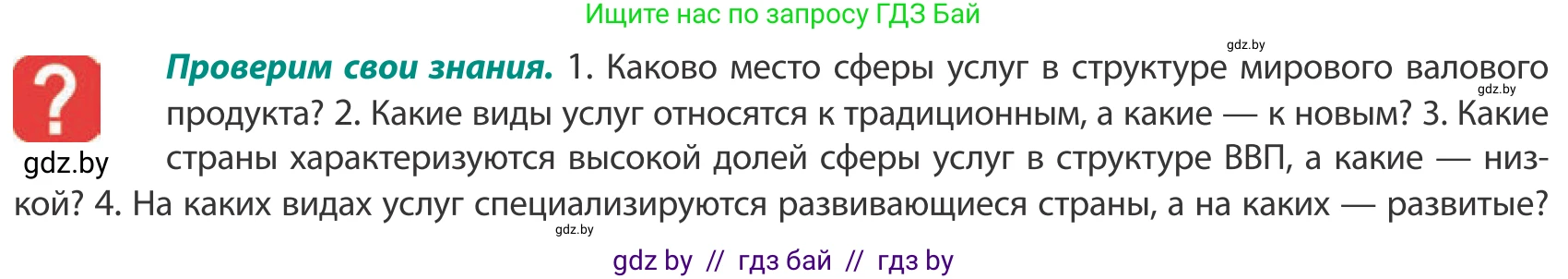 География, 10 класс Учебник, авторы: Антипова Екатерина Анатольевна, Гузова Ольга Николаевна, издательство Адукацыя i выхаванне, Минск, 2019, страница 175, Условие