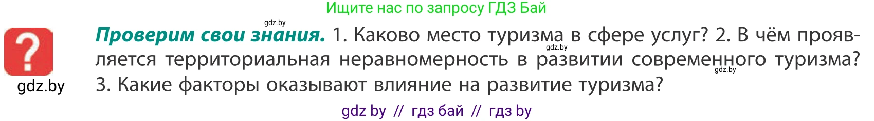 География, 10 класс Учебник, авторы: Антипова Екатерина Анатольевна, Гузова Ольга Николаевна, издательство Адукацыя i выхаванне, Минск, 2019, страница 187, Условие