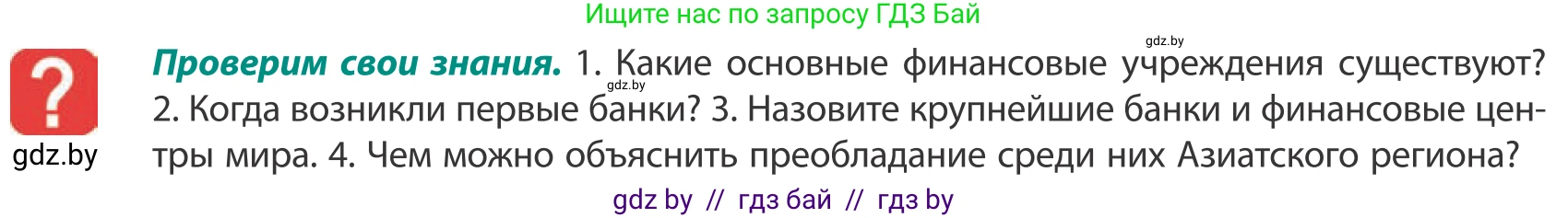 География, 10 класс Учебник, авторы: Антипова Екатерина Анатольевна, Гузова Ольга Николаевна, издательство Адукацыя i выхаванне, Минск, 2019, страница 193, Условие