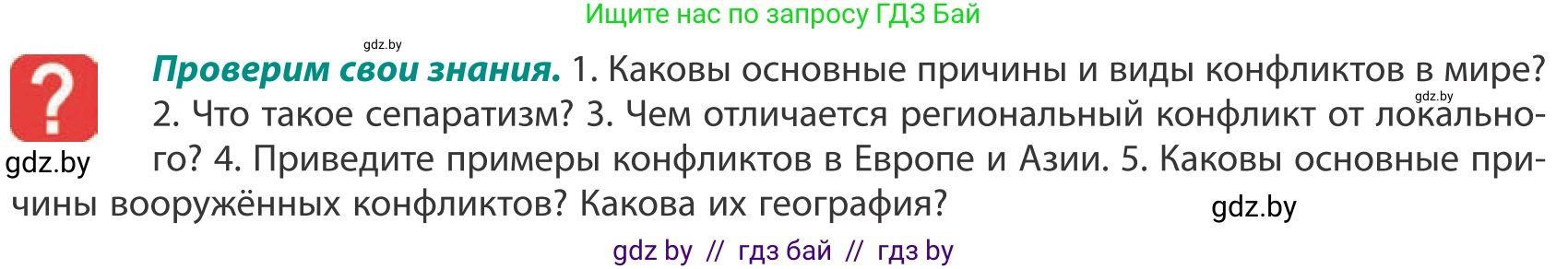 География, 10 класс Учебник, авторы: Антипова Екатерина Анатольевна, Гузова Ольга Николаевна, издательство Адукацыя i выхаванне, Минск, 2019, страница 26, Условие