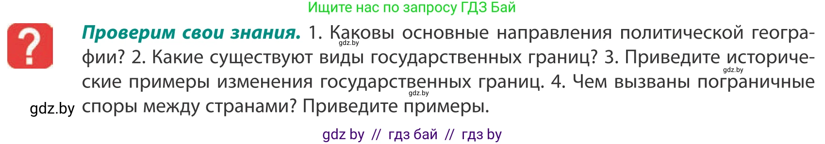География, 10 класс Учебник, авторы: Антипова Екатерина Анатольевна, Гузова Ольга Николаевна, издательство Адукацыя i выхаванне, Минск, 2019, страница 32, Условие