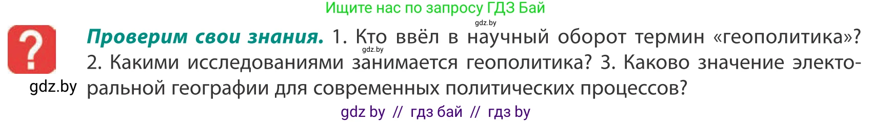 География, 10 класс Учебник, авторы: Антипова Екатерина Анатольевна, Гузова Ольга Николаевна, издательство Адукацыя i выхаванне, Минск, 2019, страница 38, Условие