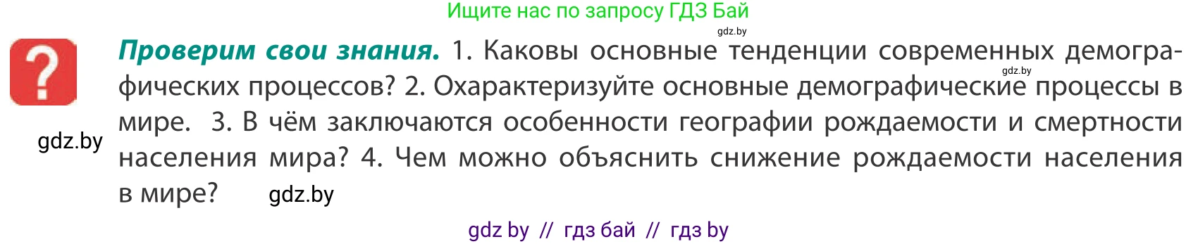 География, 10 класс Учебник, авторы: Антипова Екатерина Анатольевна, Гузова Ольга Николаевна, издательство Адукацыя i выхаванне, Минск, 2019, страница 47, Условие