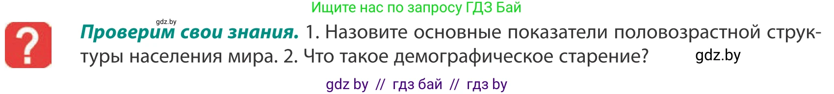 География, 10 класс Учебник, авторы: Антипова Екатерина Анатольевна, Гузова Ольга Николаевна, издательство Адукацыя i выхаванне, Минск, 2019, страница 53, Условие