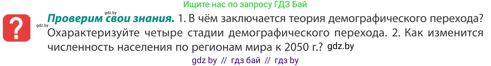 География, 10 класс Учебник, авторы: Антипова Екатерина Анатольевна, Гузова Ольга Николаевна, издательство Адукацыя i выхаванне, Минск, 2019, страница 59, Условие