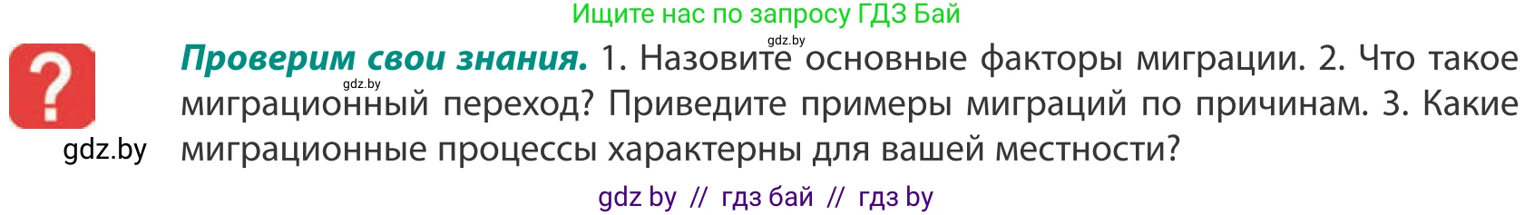 География, 10 класс Учебник, авторы: Антипова Екатерина Анатольевна, Гузова Ольга Николаевна, издательство Адукацыя i выхаванне, Минск, 2019, страница 65, Условие