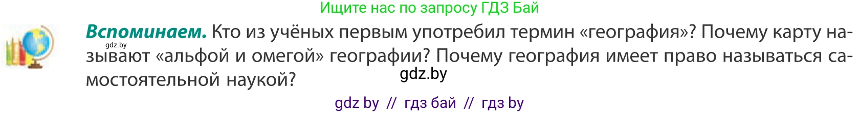 География, 10 класс Учебник, авторы: Антипова Екатерина Анатольевна, Гузова Ольга Николаевна, издательство Адукацыя i выхаванне, Минск, 2019, страница 6, Условие