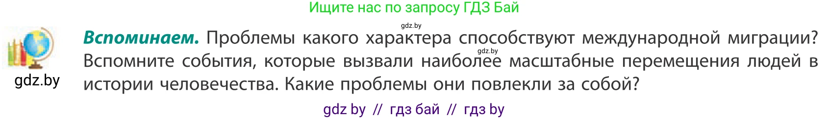 География, 10 класс Учебник, авторы: Антипова Екатерина Анатольевна, Гузова Ольга Николаевна, издательство Адукацыя i выхаванне, Минск, 2019, страница 66, Условие