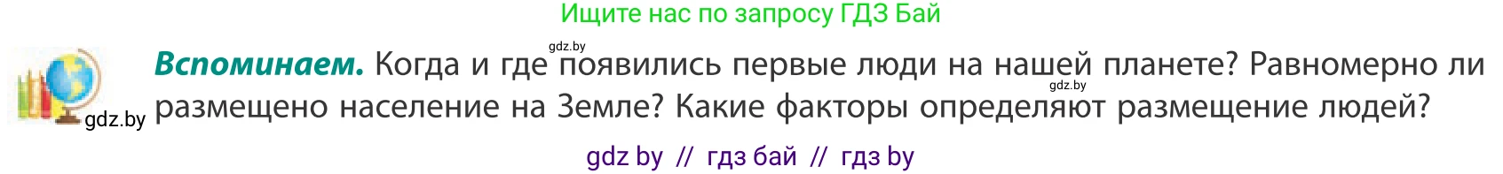 География, 10 класс Учебник, авторы: Антипова Екатерина Анатольевна, Гузова Ольга Николаевна, издательство Адукацыя i выхаванне, Минск, 2019, страница 78, Условие