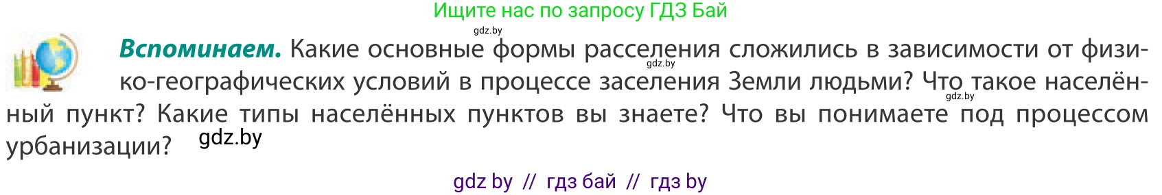 География, 10 класс Учебник, авторы: Антипова Екатерина Анатольевна, Гузова Ольга Николаевна, издательство Адукацыя i выхаванне, Минск, 2019, страница 84, Условие
