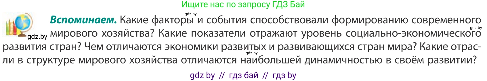 География, 10 класс Учебник, авторы: Антипова Екатерина Анатольевна, Гузова Ольга Николаевна, издательство Адукацыя i выхаванне, Минск, 2019, страница 94, Условие