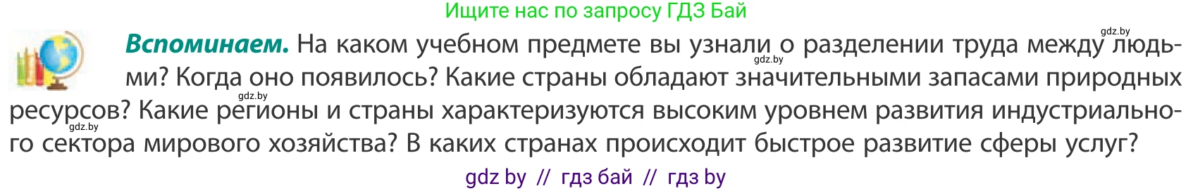 География, 10 класс Учебник, авторы: Антипова Екатерина Анатольевна, Гузова Ольга Николаевна, издательство Адукацыя i выхаванне, Минск, 2019, страница 101, Условие