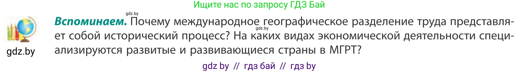 География, 10 класс Учебник, авторы: Антипова Екатерина Анатольевна, Гузова Ольга Николаевна, издательство Адукацыя i выхаванне, Минск, 2019, страница 107, Условие
