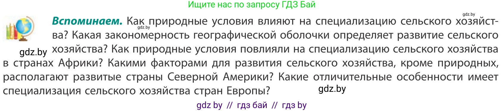 География, 10 класс Учебник, авторы: Антипова Екатерина Анатольевна, Гузова Ольга Николаевна, издательство Адукацыя i выхаванне, Минск, 2019, страница 120, Условие