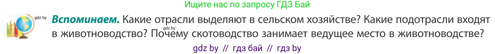 География, 10 класс Учебник, авторы: Антипова Екатерина Анатольевна, Гузова Ольга Николаевна, издательство Адукацыя i выхаванне, Минск, 2019, страница 127, Условие