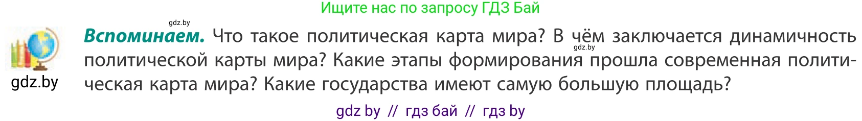 География, 10 класс Учебник, авторы: Антипова Екатерина Анатольевна, Гузова Ольга Николаевна, издательство Адукацыя i выхаванне, Минск, 2019, страница 14, Условие